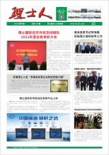 第4期《mile米乐人》