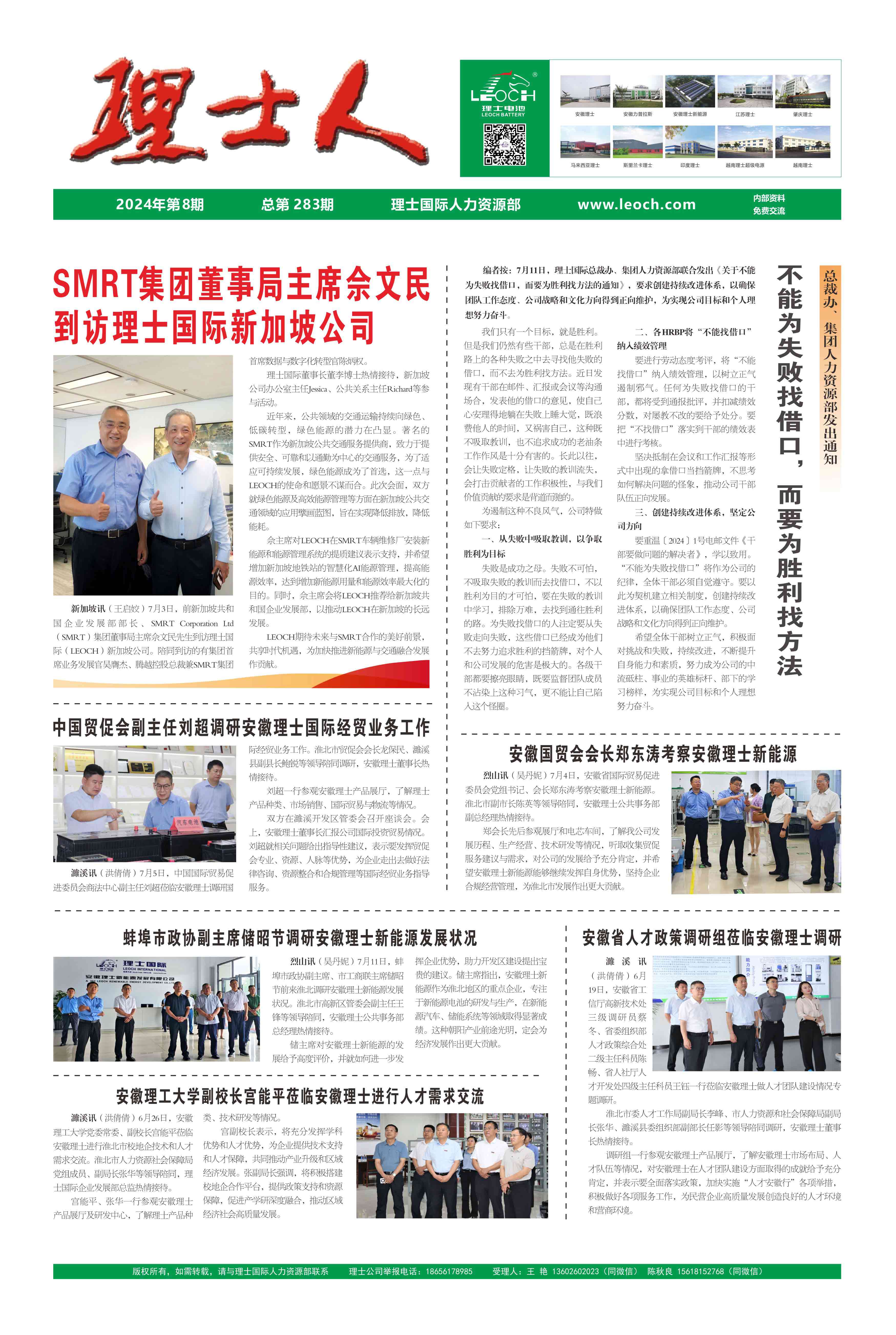 第8期《mile米乐人》