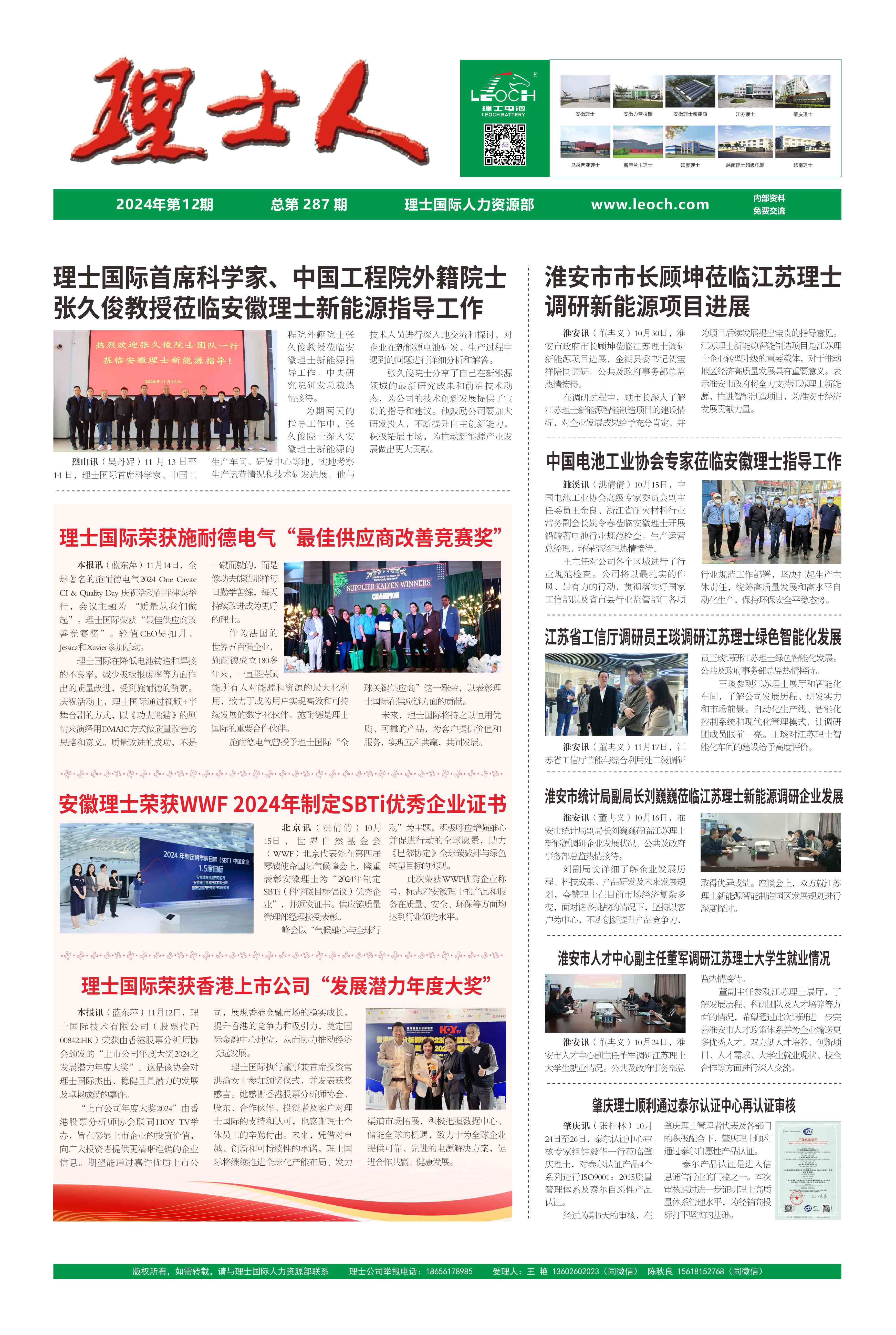 第12期《mile米乐人》